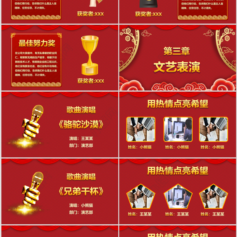 2021牛年中式古典新春开门红启动会企业年会颁奖典礼PPT模板