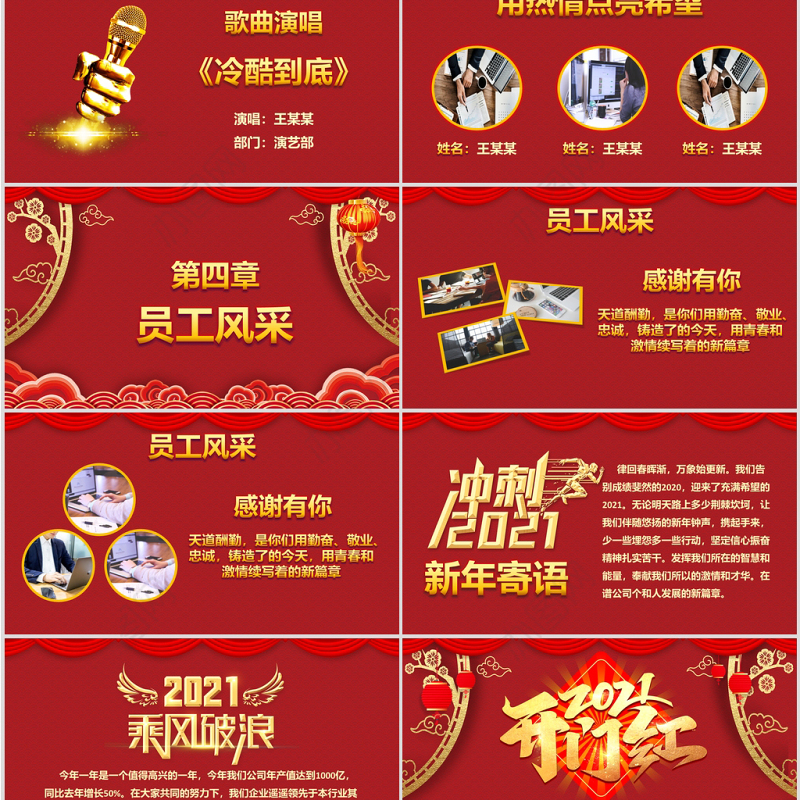 2021牛年中式古典新春开门红启动会企业年会颁奖典礼PPT模板