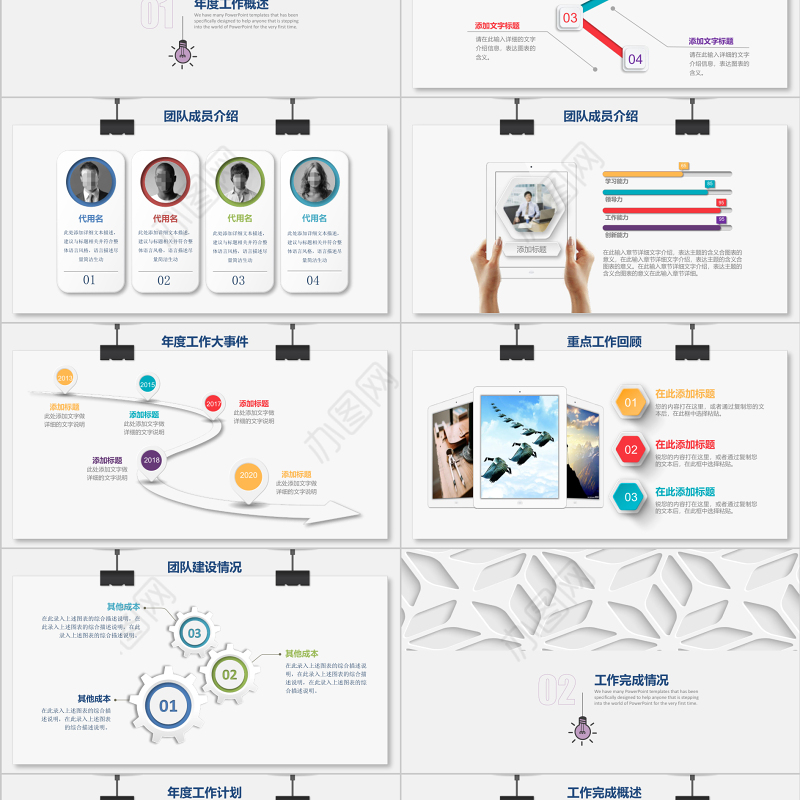 2021年镂空底纹彩色工作总结工作计划PPT模板