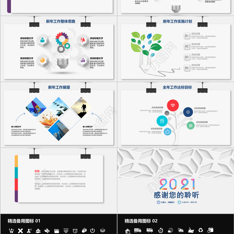 2021年镂空底纹彩色工作总结工作计划PPT模板