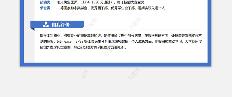 沉静钢蓝色护士医疗相关岗位面试求职简历模板下载