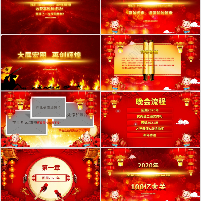 2021牛年吉祥企业年会颁奖典礼新春联欢会PPT模板