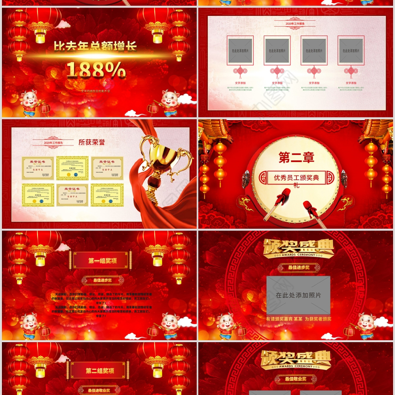 2021牛年吉祥企业年会颁奖典礼新春联欢会PPT模板
