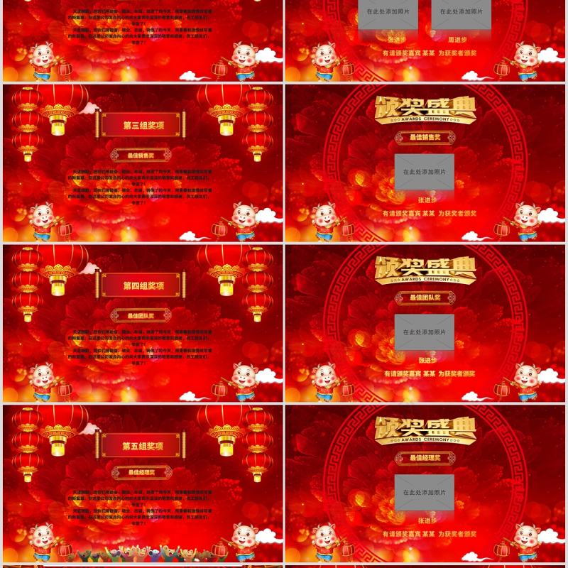 2021牛年吉祥企业年会颁奖典礼新春联欢会PPT模板