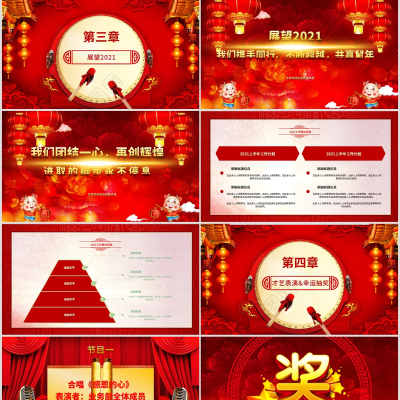 2021牛年吉祥企业年会颁奖典礼新春联欢会PPT模板