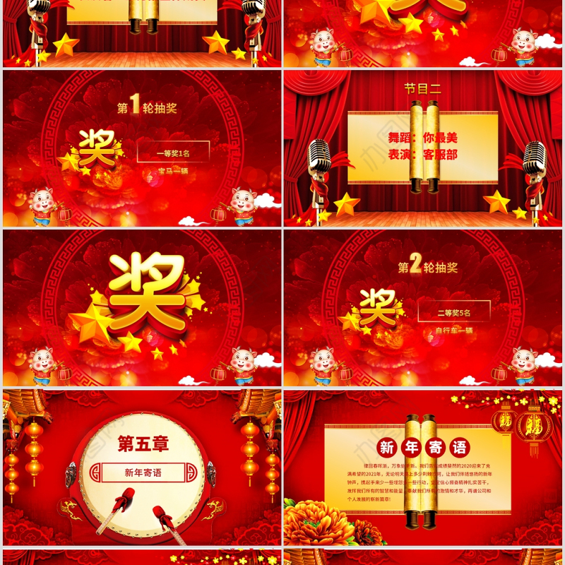 2021牛年吉祥企业年会颁奖典礼新春联欢会PPT模板