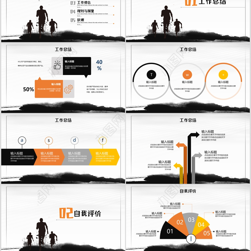 简洁水墨风突破自我新人转正述职报告PPT模板