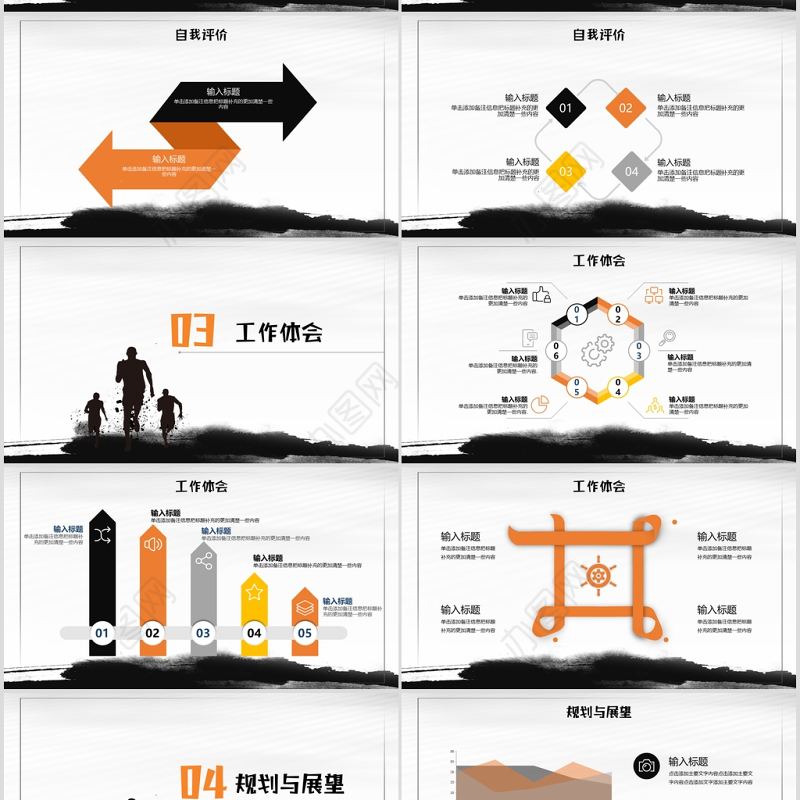 简洁水墨风突破自我新人转正述职报告PPT模板