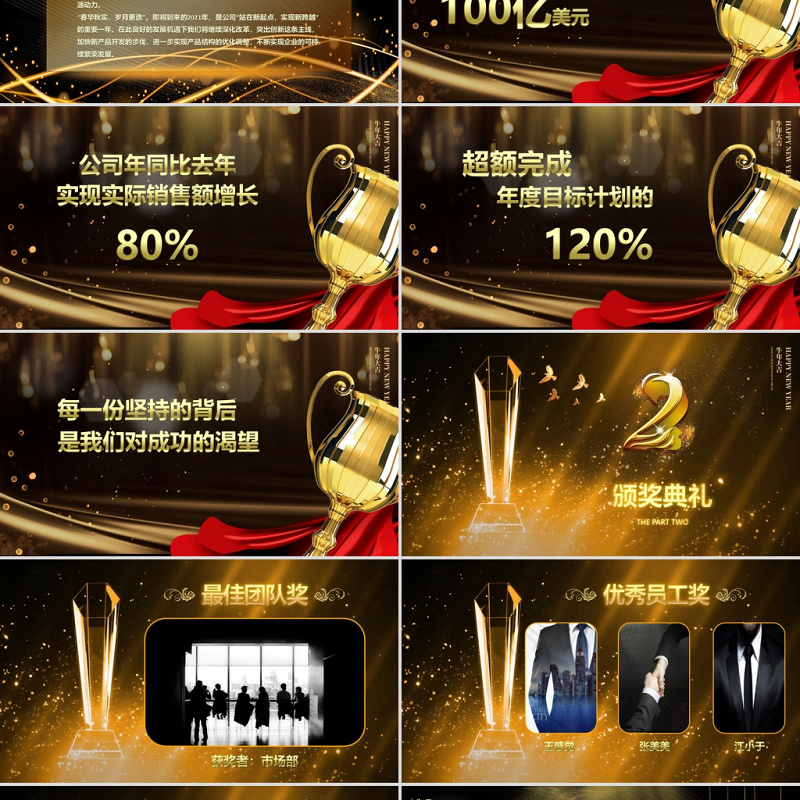 2021牛年黑金酷炫光效Happy牛year年终总结企业颁奖典礼公司年会PPT模板