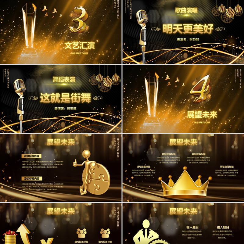 2021牛年黑金酷炫光效Happy牛year年终总结企业颁奖典礼公司年会PPT模板