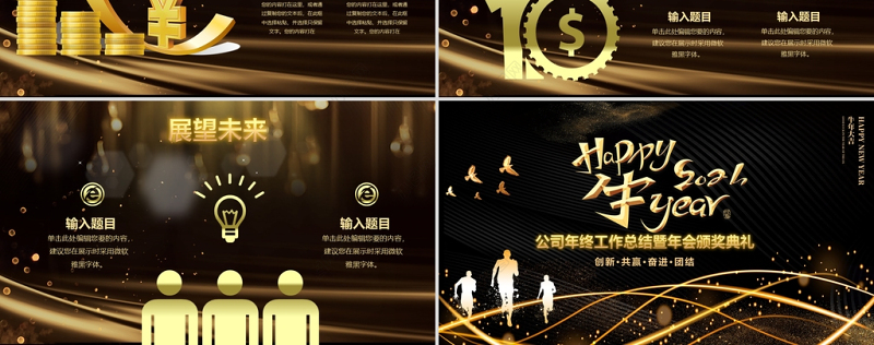 2021牛年黑金酷炫光效Happy牛year年终总结企业颁奖典礼公司年会PPT模板