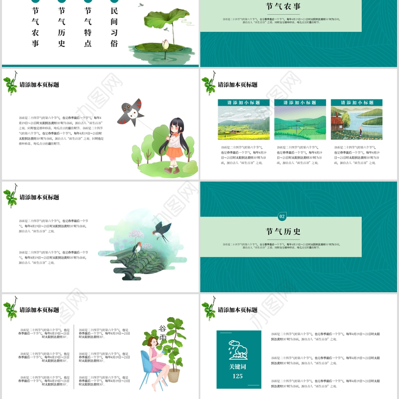 传统文化二十四节气之谷雨主题班会PPT模板