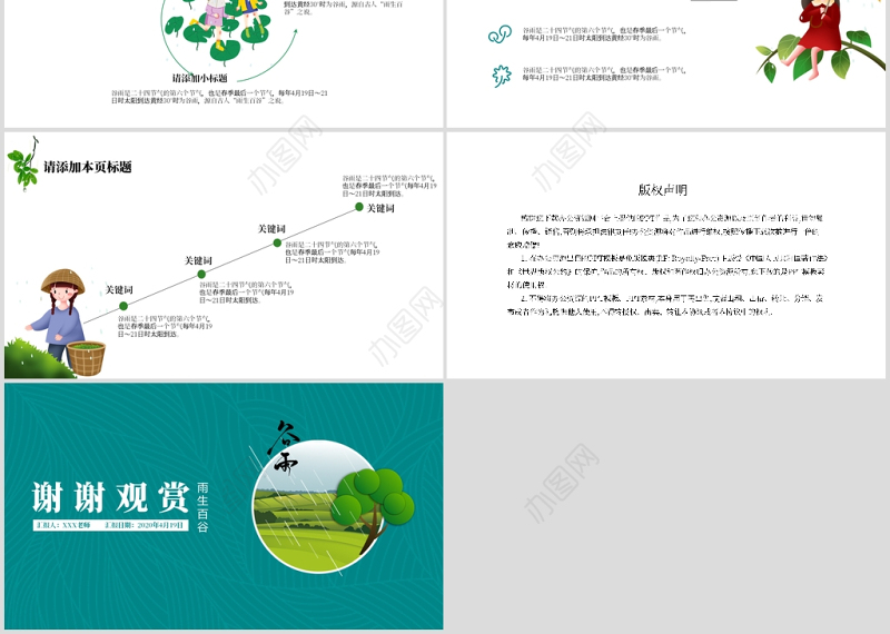 传统文化二十四节气之谷雨主题班会PPT模板