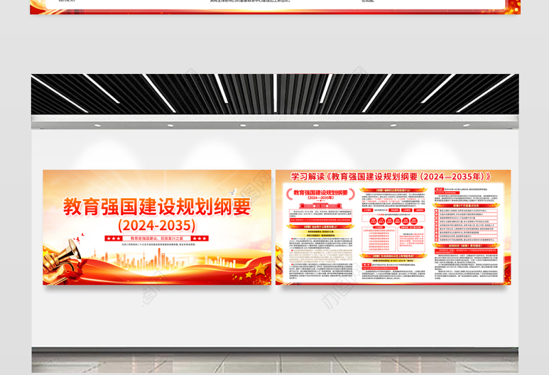 红色党建风《教育强国建设规划纲要（2024-2035》展板宣传栏模板