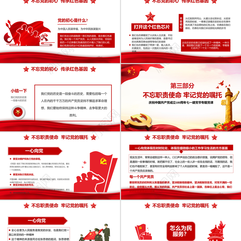 从党史中读懂共产党人的初心建党100周年党课PPT