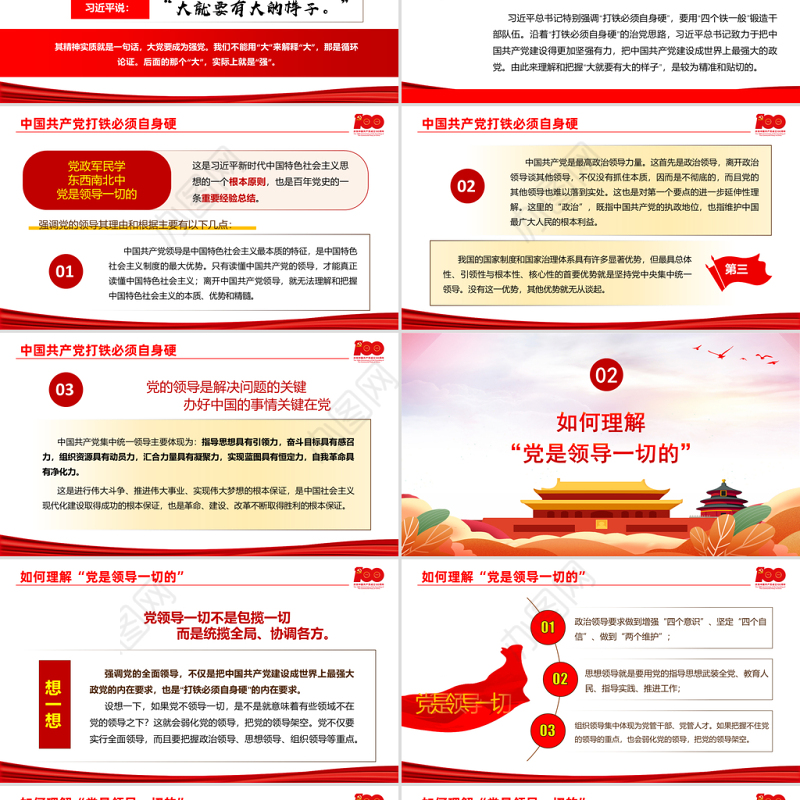 2021大党的样子PPT红色插画风站在历史和时代前列的中国共产党党史教育专题党课课件