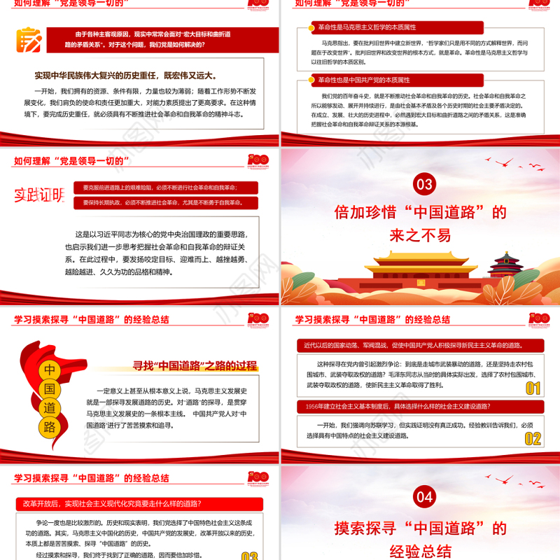 2021大党的样子PPT红色插画风站在历史和时代前列的中国共产党党史教育专题党课课件