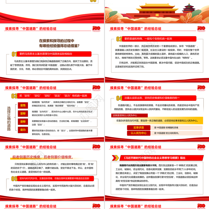 2021大党的样子PPT红色插画风站在历史和时代前列的中国共产党党史教育专题党课课件