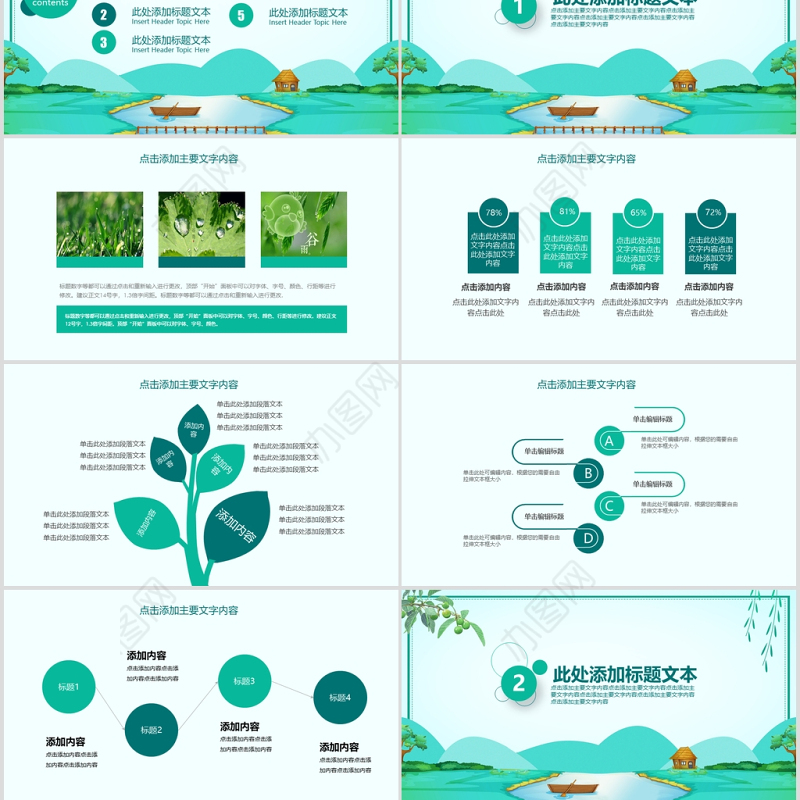2020清新二十四节气之谷雨主题班会PPT模板