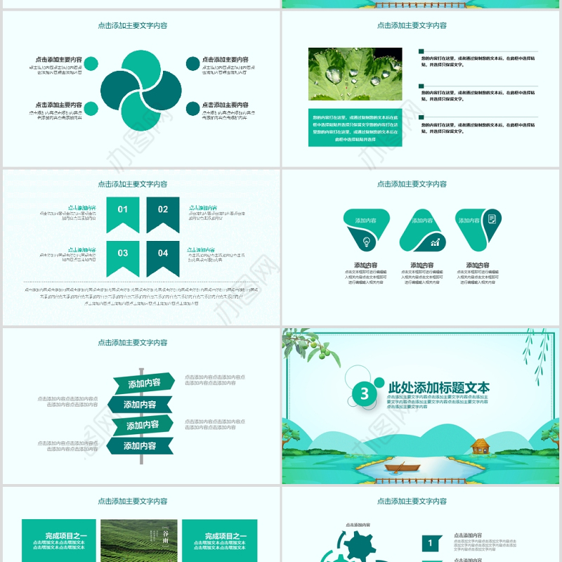 2020清新二十四节气之谷雨主题班会PPT模板