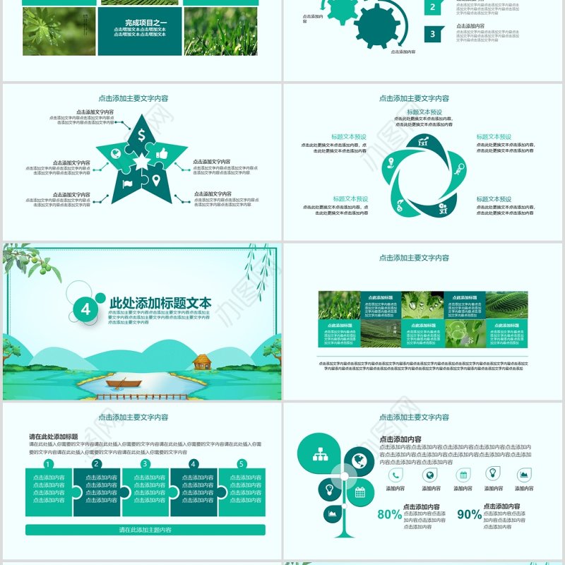 2020清新二十四节气之谷雨主题班会PPT模板