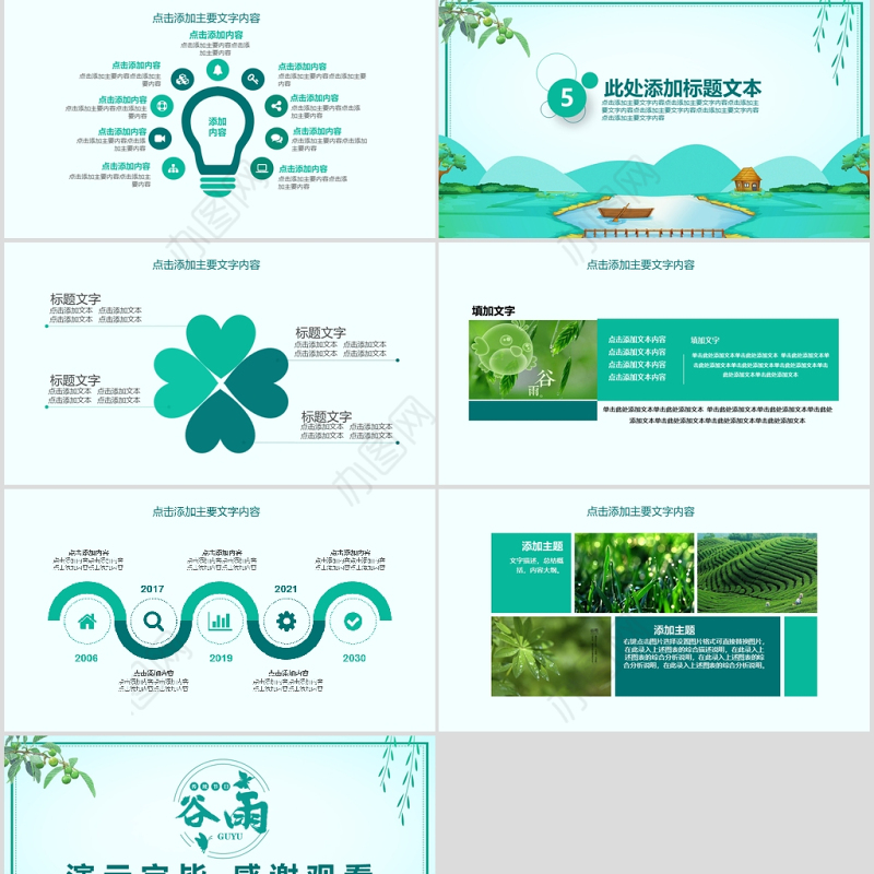 2020清新二十四节气之谷雨主题班会PPT模板