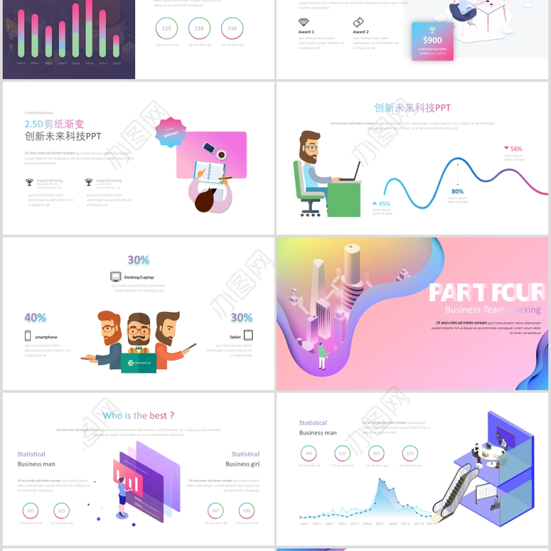 粉色插画风2.5D剪纸渐变立体PPT模板