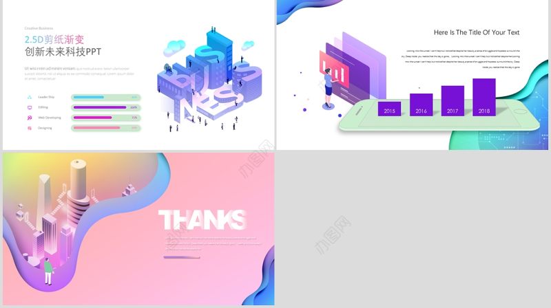 粉色插画风2.5D剪纸渐变立体PPT模板