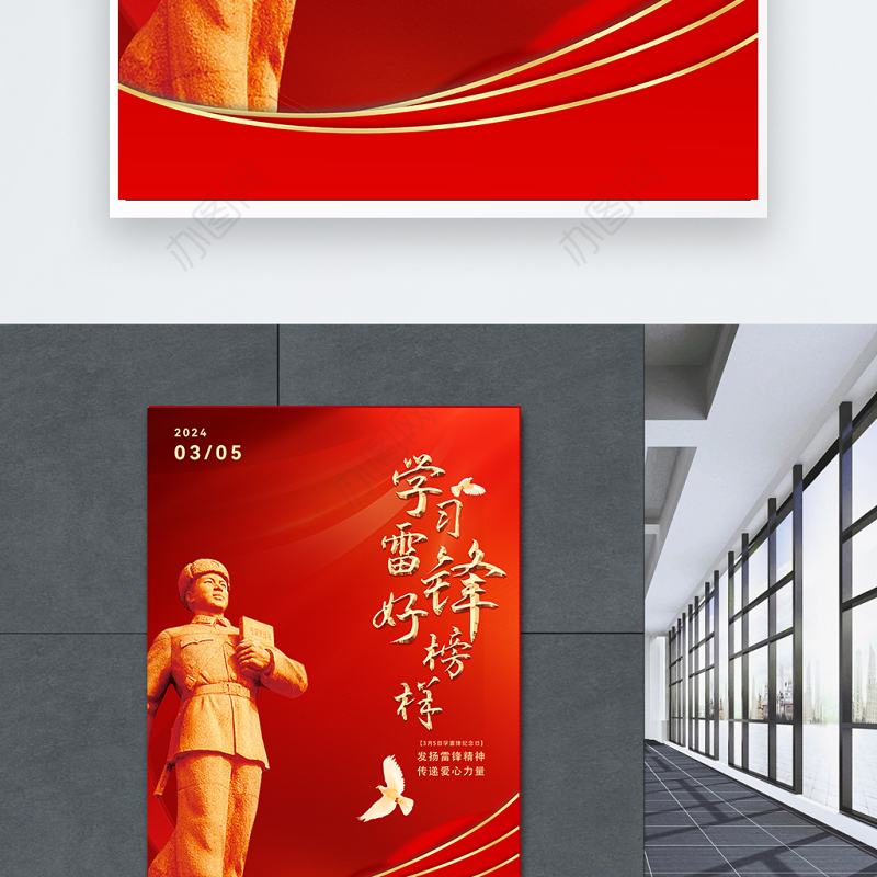 学习雷锋好榜样海报红色精美学雷锋纪念日宣传挂画模板