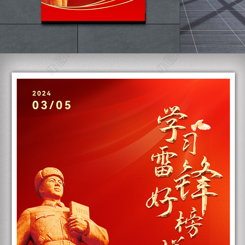 学习雷锋好榜样海报红色精美学雷锋纪念日宣传挂画模板