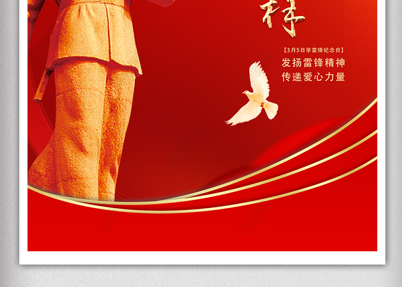 学习雷锋好榜样海报红色精美学雷锋纪念日宣传挂画模板