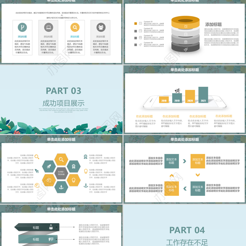 2021马卡龙淡蓝手绘植物工作总结工作计划PPT模板
