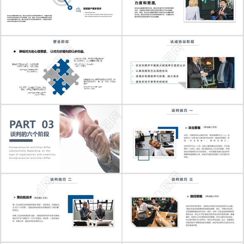 企业培训之谈判技巧培训PPT模板