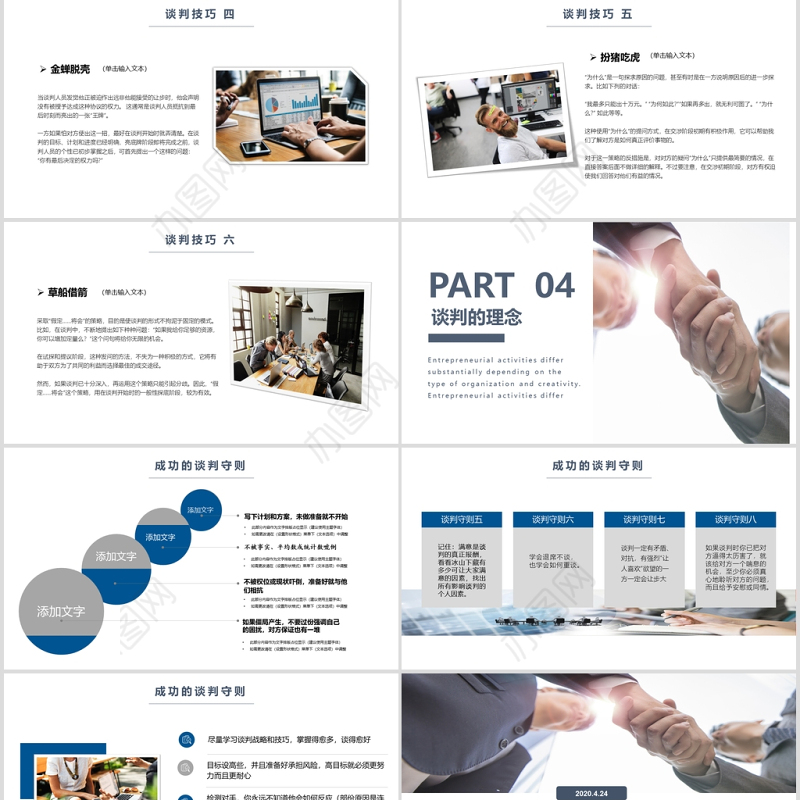 企业培训之谈判技巧培训PPT模板