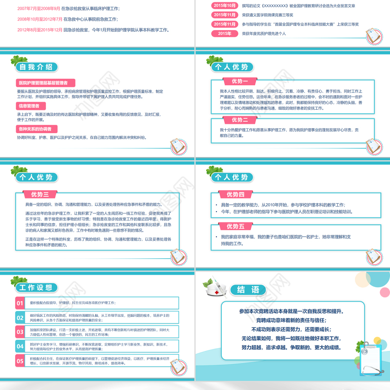2022护士长竞聘PPT淡雅天蓝色责任护士长后备护士长竞聘竞职汇报演讲模板下载
