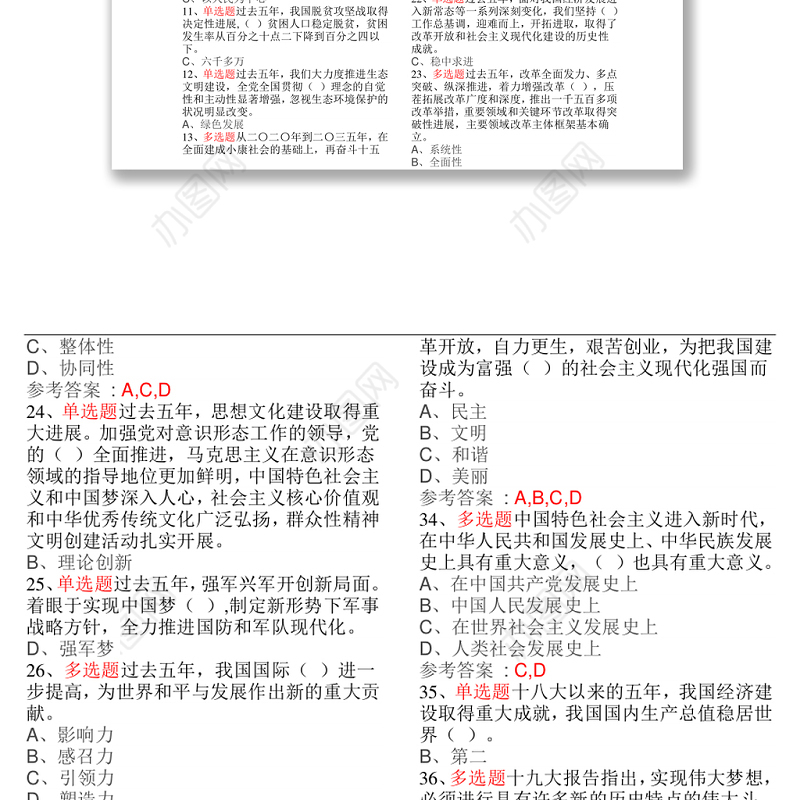 灯塔党建在线竞赛知识题库带答案