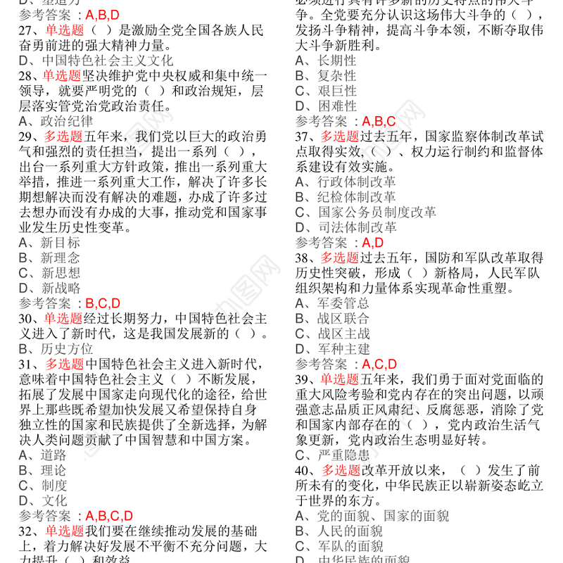 灯塔党建在线竞赛知识题库带答案