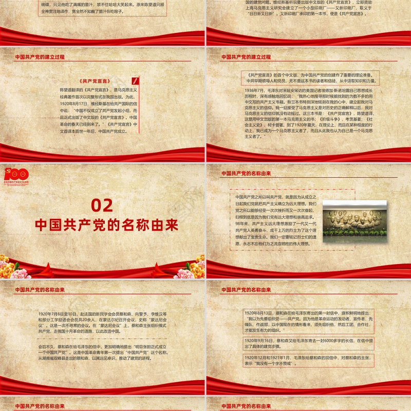 2021学党史明初心知使命PPT怀旧风百年党史教育专题党课模板