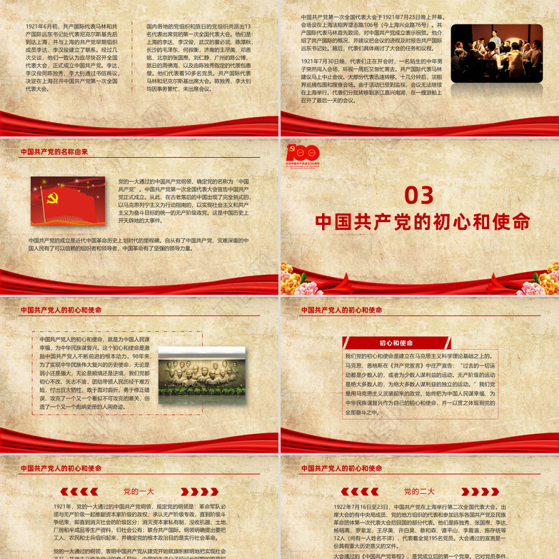 2021学党史明初心知使命PPT怀旧风百年党史教育专题党课模板
