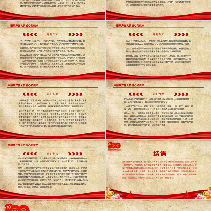 2021学党史明初心知使命PPT怀旧风百年党史教育专题党课模板