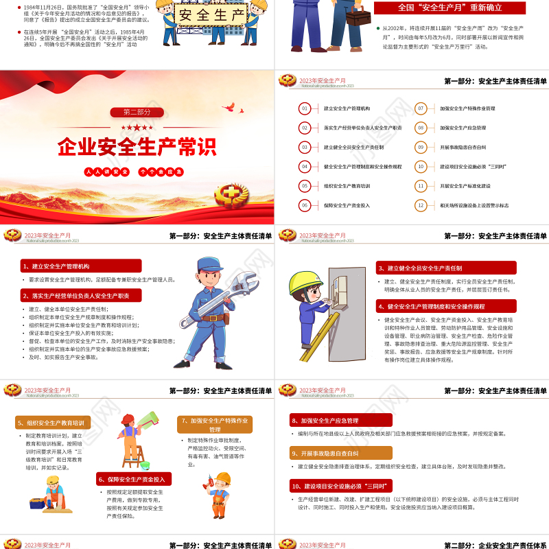 人人讲安全个个会应急PPT大气简洁2023安全生产月宣传安全教育课件模板