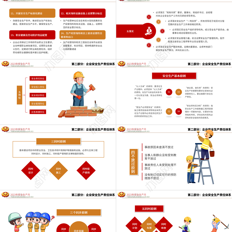 人人讲安全个个会应急PPT大气简洁2023安全生产月宣传安全教育课件模板