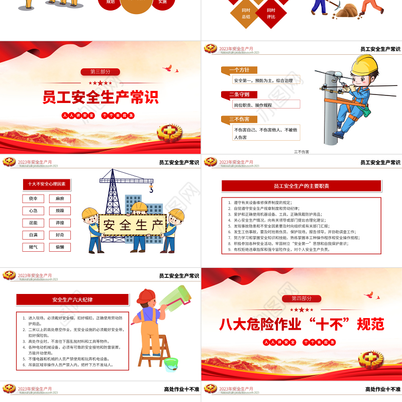 人人讲安全个个会应急PPT大气简洁2023安全生产月宣传安全教育课件模板
