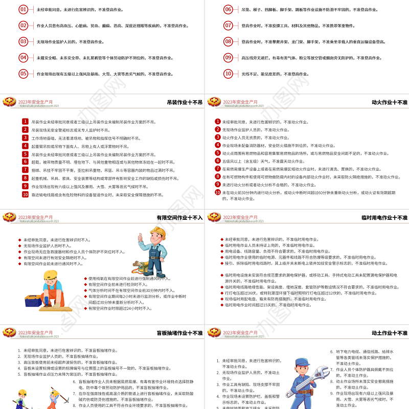 人人讲安全个个会应急PPT大气简洁2023安全生产月宣传安全教育课件模板