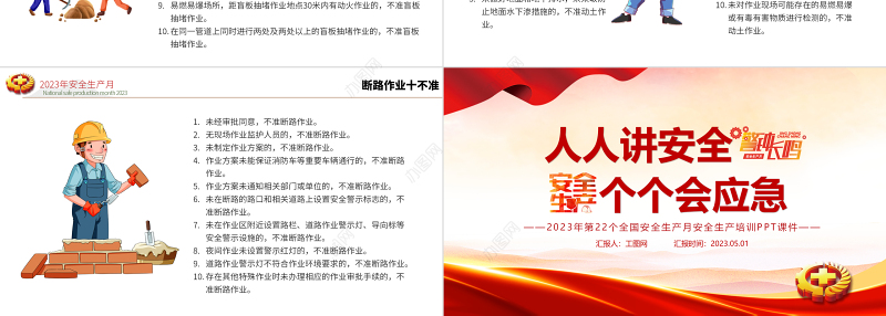 人人讲安全个个会应急PPT大气简洁2023安全生产月宣传安全教育课件模板