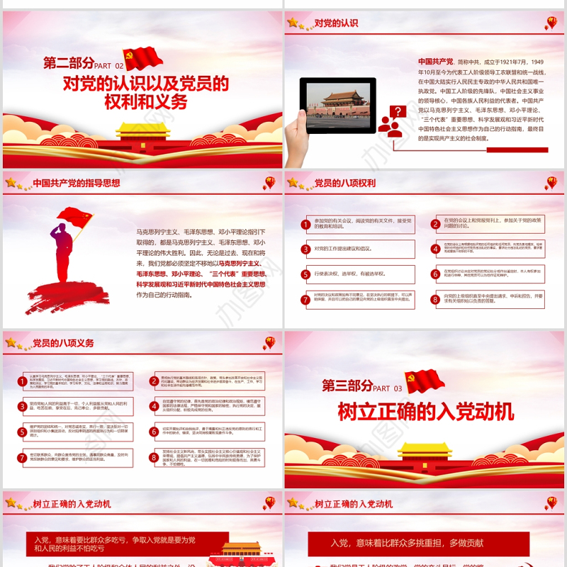 淡紫色党政风如何端正入党动机入党积极分子党课PPT课件