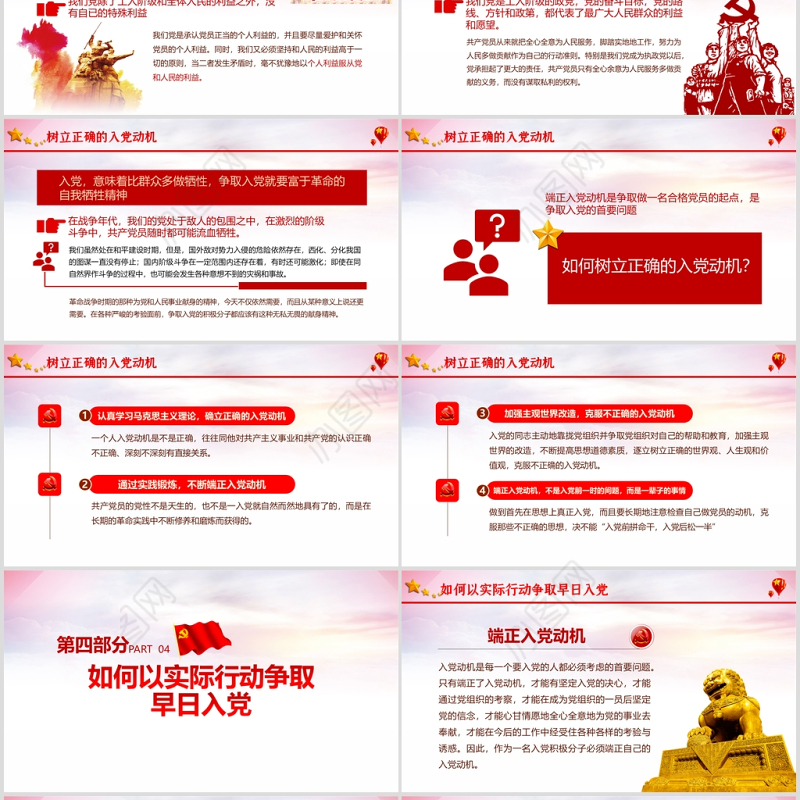 淡紫色党政风如何端正入党动机入党积极分子党课PPT课件