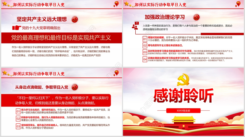 淡紫色党政风如何端正入党动机入党积极分子党课PPT课件