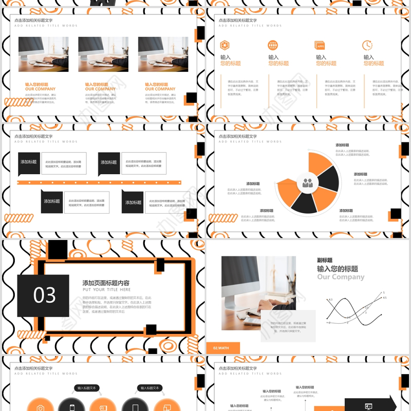孟菲斯风格几何线条商务工作汇报工作总结PPT模板