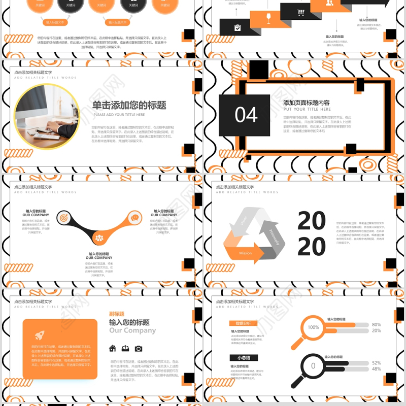 孟菲斯风格几何线条商务工作汇报工作总结PPT模板